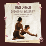 야탑역 필라테스, 허리통증에 필라테스가 좋은 이유