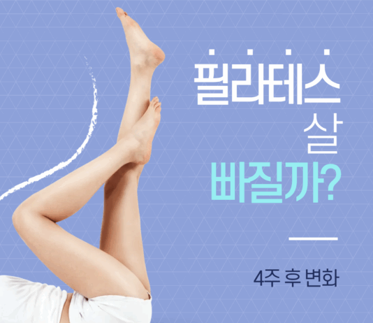 야탑 기구필라테스, 필라테스로 살 빠질까?