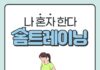 집에서 운동할 때 꼭 해보세요! 효과 좋은 홈트 3가지 | 야탑 필라테스 포시즌필라테스