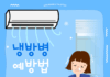 냉방병 증상과 예방법 알아봐요! 여름철 건강관리 꿀팁 | 야탑 포시즌필라테스