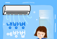 냉방병 증상과 예방법 알아봐요! 여름철 건강관리 꿀팁 | 야탑 포시즌필라테스